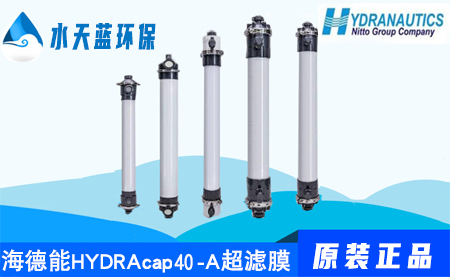 HYDRANAUTICS   MAX40海德能（諾芮特）中空纖維超濾膜技術(shù)手冊_參數(shù)_注意事項(xiàng)